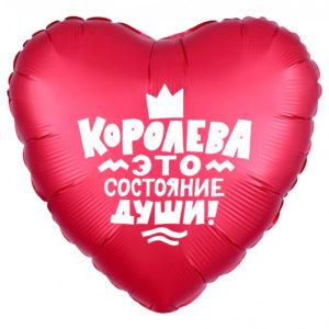 Сердце, Королева!, Красный, 46см Сердце, Королева!, Красный, 46см